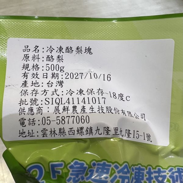 【冷凍】展鮮/IQF急凍酪梨塊/500g IQF急凍,酪梨,急凍酪梨塊,展鮮