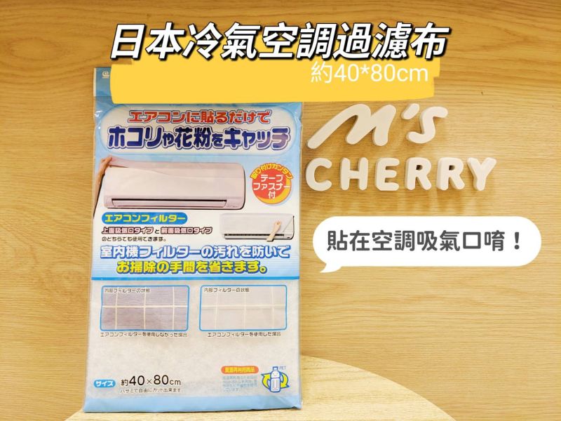 日本冷氣空調過濾布 日本冷氣空調過濾布