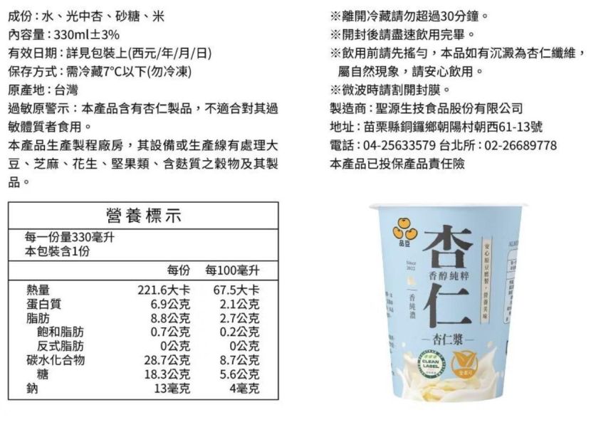 (冷藏)品豆/杏仁漿/330ml±3% 品豆,植物奶