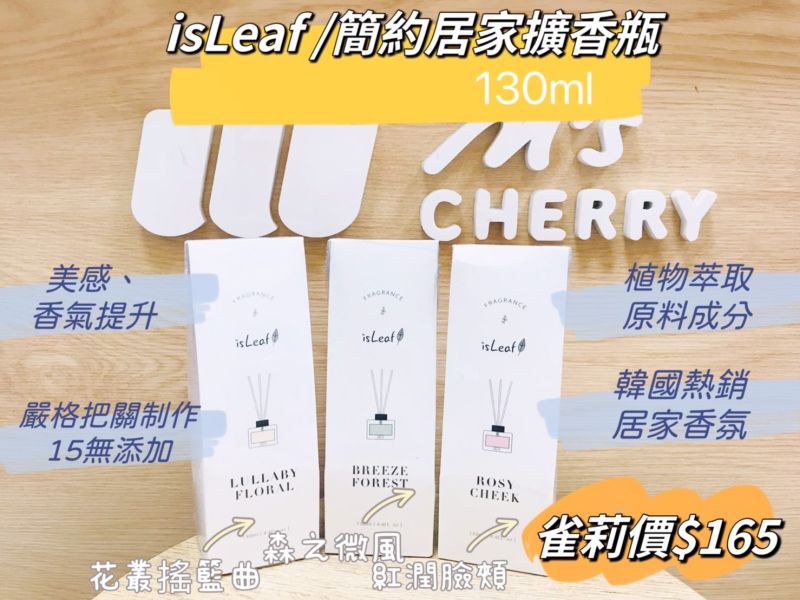 韓國isLeaf簡約居家擴香瓶130ml 韓國isLeaf簡約居家擴香瓶130ml