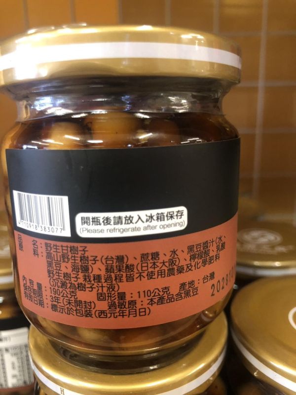 喜樂之泉/野生甘樹子/190g/固110g 喜樂之泉,甘樹子,破布子,野生種