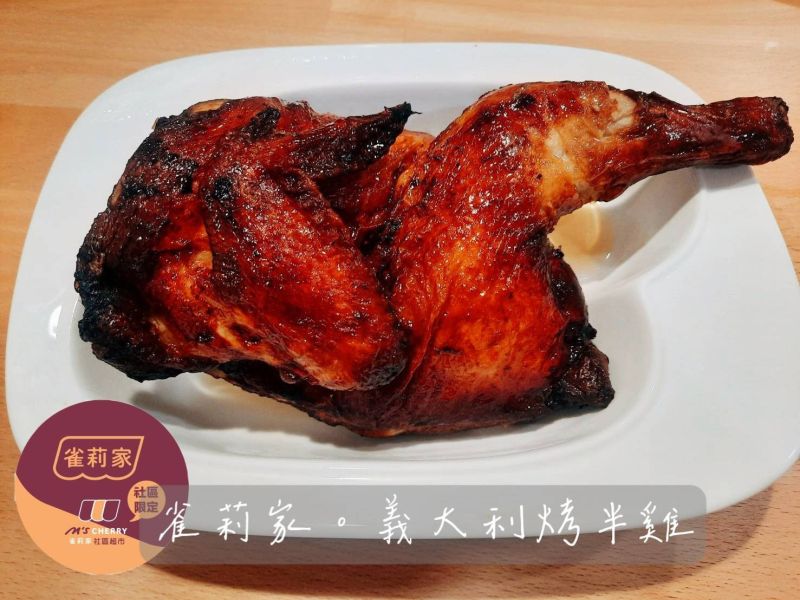 【冷凍】雀莉家/Herb Master義式香料烤半雞/550g 雀莉家,義式烤半雞