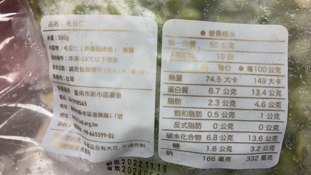 【冷凍】新市農會/冷凍毛豆仁/500g 毛豆仁,新市農會,雀莉家