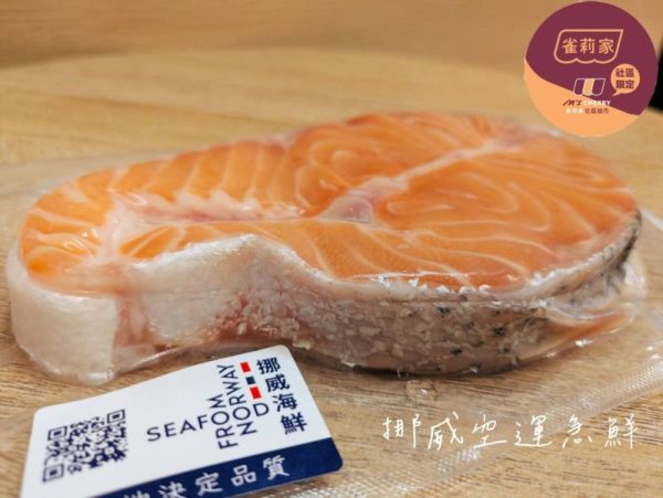 (冷藏)(庄頭包)雀莉家/挪威空運鮭魚輪切/200g*10入 雀莉家,挪威,鮭魚,庄頭包