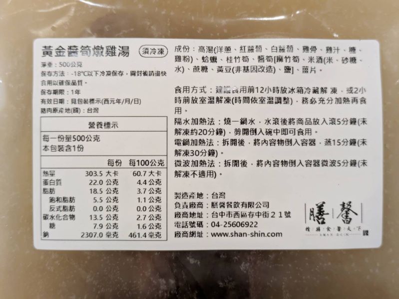 【冷凍】膳馨/黃金醬筍燉雞湯/500g 膳馨,醬筍,雞湯