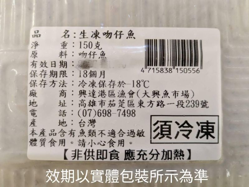 【冷凍】雀莉家/生凍吻仔魚/150g 