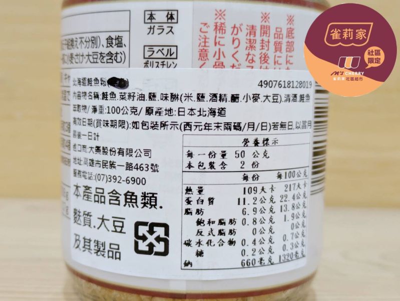 日本丸中知床/北海道鮭魚鬆(無著色)/100g 知床半島,北海道,鮭魚鬆.無著色