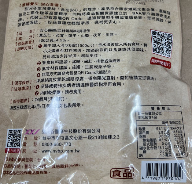 楓康/安心藥膳四神湯調理包/100g 楓康,台中,高雄,台南,雀莉家,安心藥膳四神湯調理包,免運,安心藥膳,四神湯調理包,四神湯