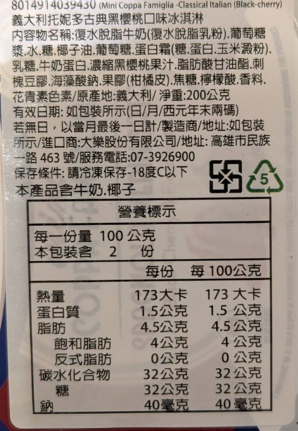 【冷凍】義大利Tonitto/古典黑櫻桃冰淇淋/400ml Tonitto,義式冰淇淋,黑櫻桃