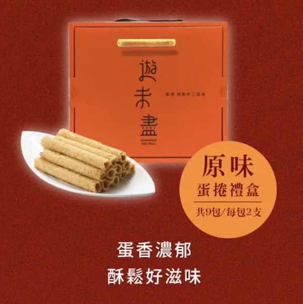 勤億/原味蛋捲禮盒/34g(2支)*9包 勤億,蛋捲,蛋捲禮盒,勤億蛋捲