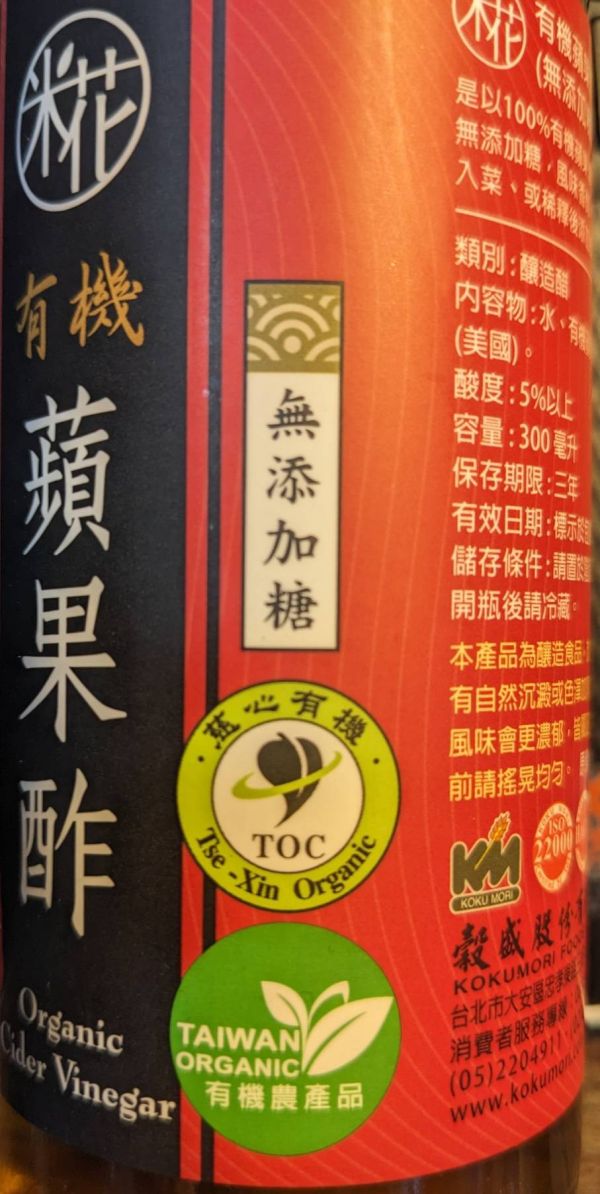 米花/有機蘋果酢(無添加糖)/300ml 米花、有機蘋果酢、無添加糖