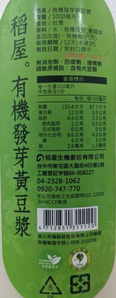 (冷藏)稻屋/有機發芽黃豆漿(有糖)/1,000ml 稻屋,有機發芽黃豆漿