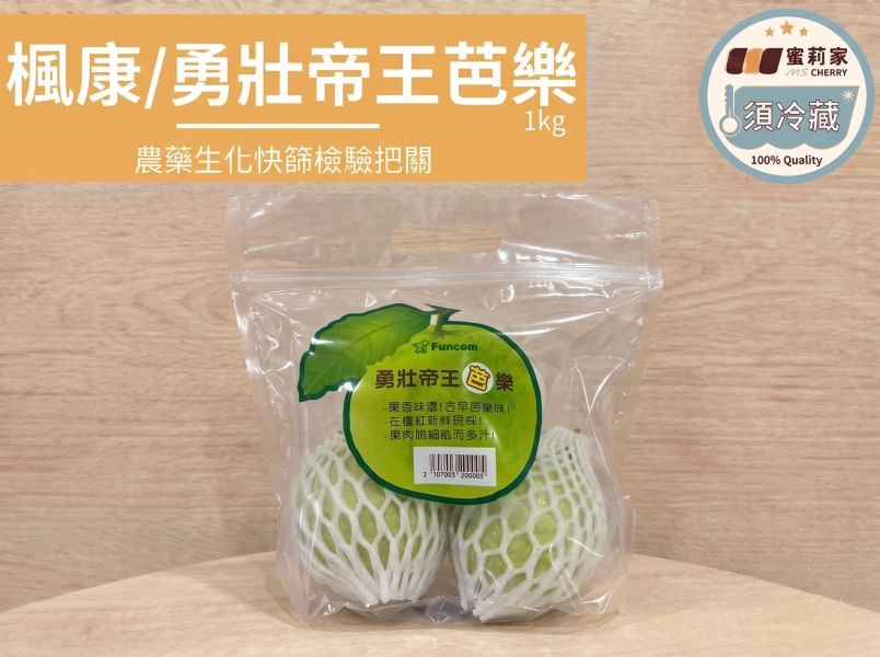 (冷藏)楓康/帝王芭樂/1kg 楓康,芭樂,帝王芭樂,台中,高雄,台南,雀莉家