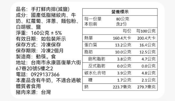 【冷凍】動筷。食/手打鮮肉排(減鹽)/80g*2(6包) 手工,肉排,減鹽,低脂豬肉