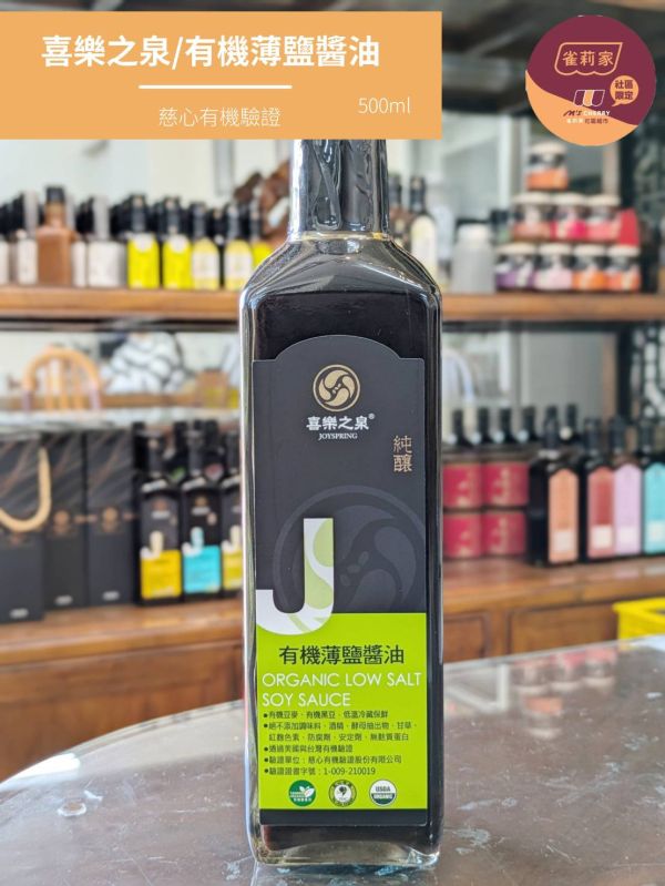 喜樂之泉/有機薄鹽醬油/500ml 喜樂之泉,有機薄鹽醬油