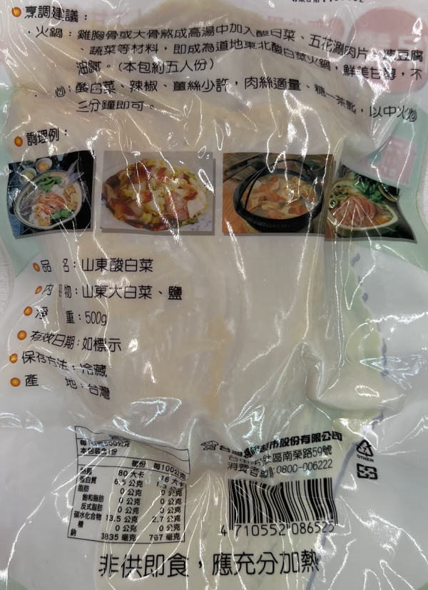 (冷藏)楓康/山東酸白菜/500g 楓康,台中,高雄,台南,雀莉家,山東酸白菜,酸白菜,免運