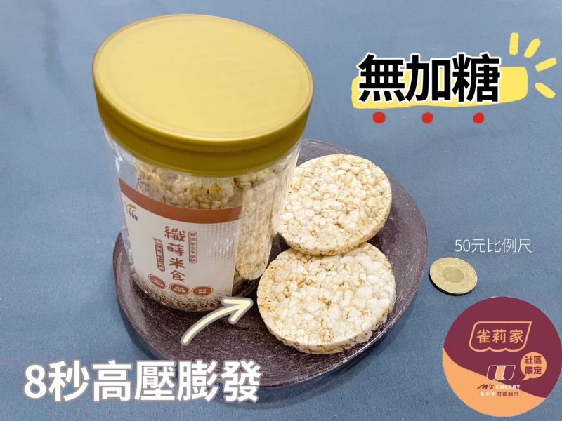 法瑞琦/纖蒔米食-大麥仁玄米/66±4.5g 法瑞琦,纖蒔米食,玄米,大麥,無油,無糖,無鹽