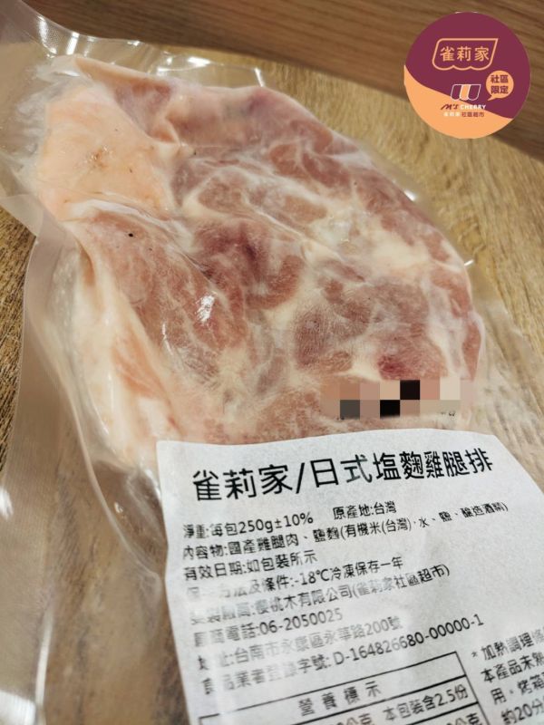 【冷凍】雀莉家/日式塩麴雞腿排/250g±10% 雀莉家,塩麴,鹽麴,國產雞腿,雞腿排,日式,雀莉到家,台南,冷鏈,宅配,塩麴雞腿排