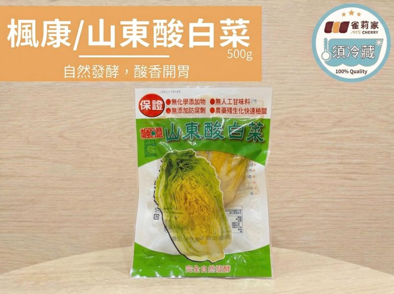 (冷藏)楓康/山東酸白菜/500g 楓康,台中,高雄,台南,雀莉家,山東酸白菜,酸白菜,免運
