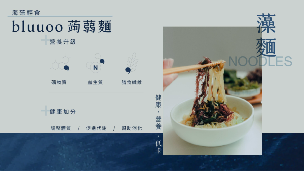 bluuoo/藻多醣蒟蒻麵/180g bluuoo,藻多醣,蒟蒻麵