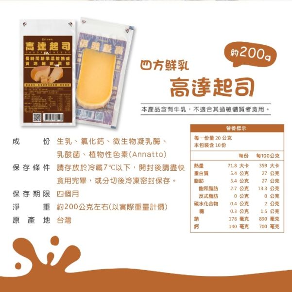 (冷藏)四方/高達起司/200g 四方,高達起司