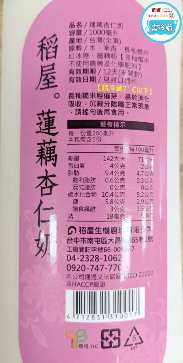 (冷藏)稻屋/蓮藕杏仁奶/1,000ml 稻屋,蓮藕杏仁奶