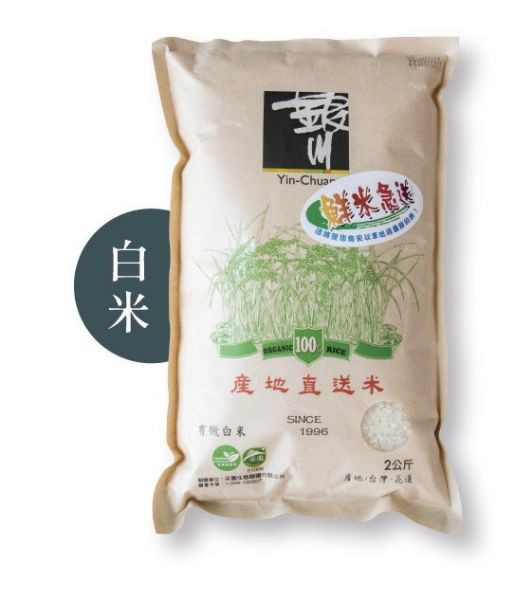 銀川/有機鮮白米/2kg 銀川,白米,海岸山脈第一道麥飯石泉水,高雄139號,壽司米