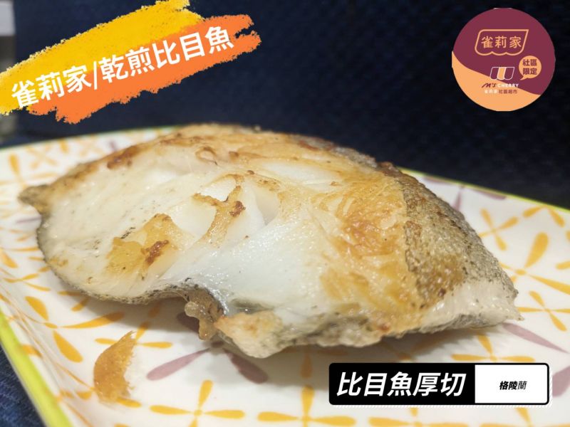【冷凍】元家/格陵蘭大比目魚厚切/200g 格陵蘭大比目魚厚切