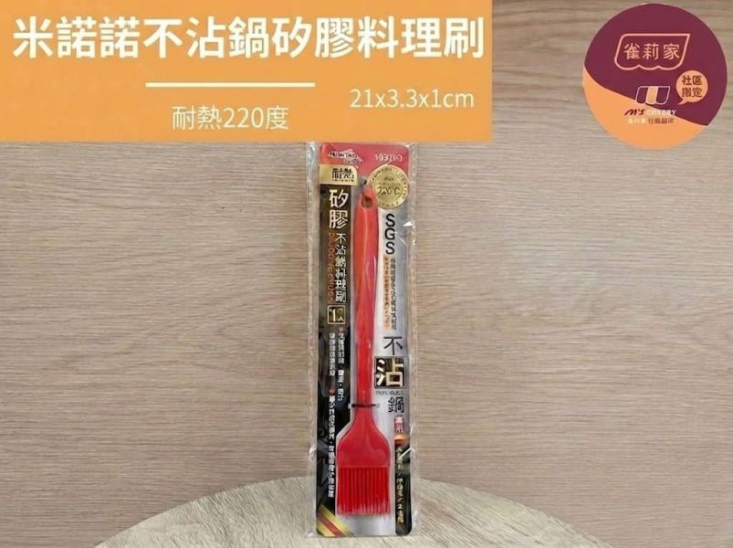 米諾諾不沾鍋矽膠料理刷 米諾諾,不沾鍋矽膠料理刷