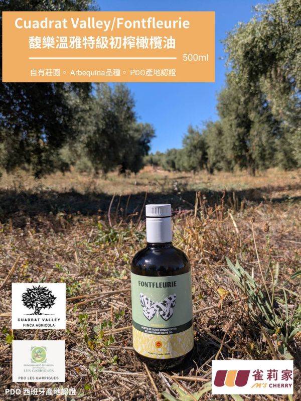 西班牙Cuadrat Valley/Fontfleurie馥樂溫雅特級初榨橄欖油/ 單一品種Arbequina / PDO認證 / 500ml Cuadrat Valley,Fontfleurie馥樂溫雅特級初榨橄欖油,Arbequina,PDO