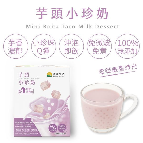清淨生活/芋頭小珍奶/185g 清淨生活,芋頭,小珍奶
