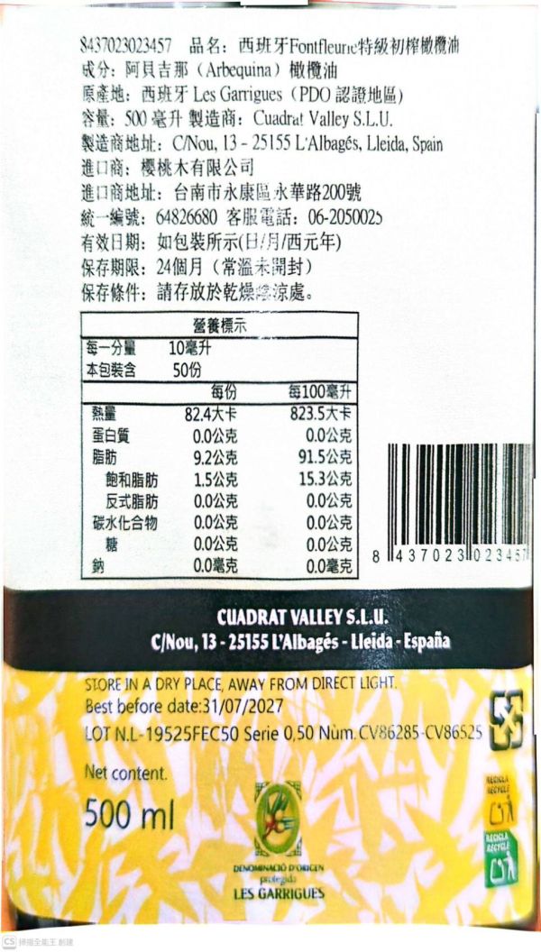 西班牙Cuadrat Valley/Fontfleurie馥樂溫雅特級初榨橄欖油/ 單一品種Arbequina / PDO認證 / 500ml Cuadrat Valley,Fontfleurie馥樂溫雅特級初榨橄欖油,Arbequina,PDO