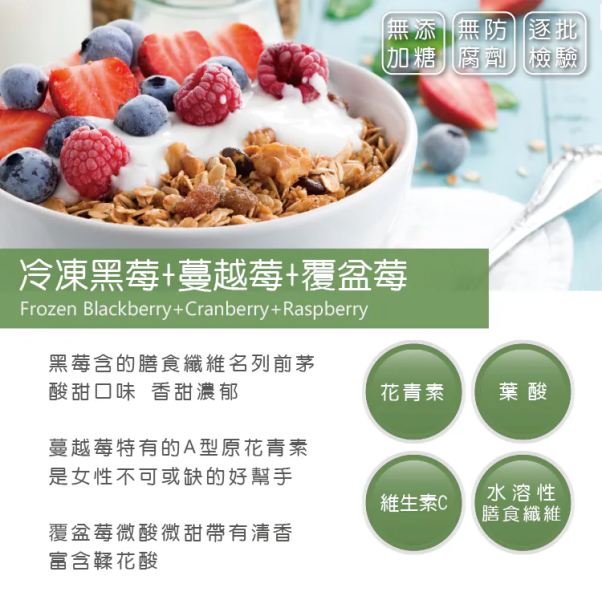 【冷凍】天時莓果/綜合莓果-纖多多(蔓越莓、覆盆莓、黑莓)/130g 天時莓果,纖多多,蔓越莓,覆盆莓,黑莓