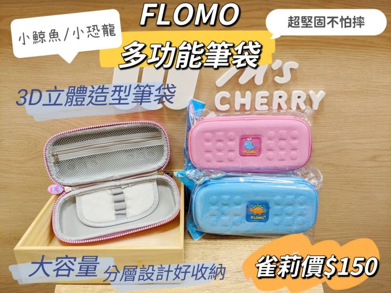 富樂夢FLOMO/多功能筆袋 富樂夢,FLOMO,多功能筆袋