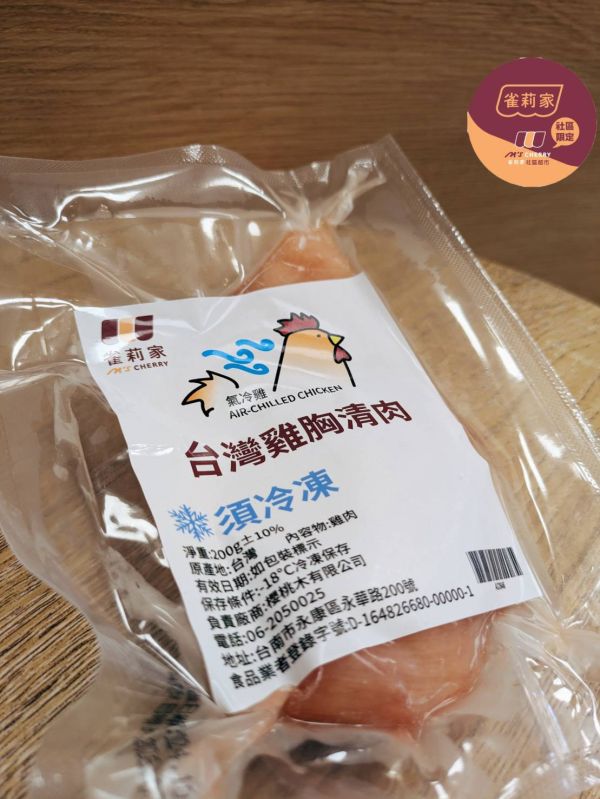【冷凍】雀莉家/台灣氣冷雞雞胸清肉/200g±10% 氣冷雞,雞胸,家庭包,庄頭包