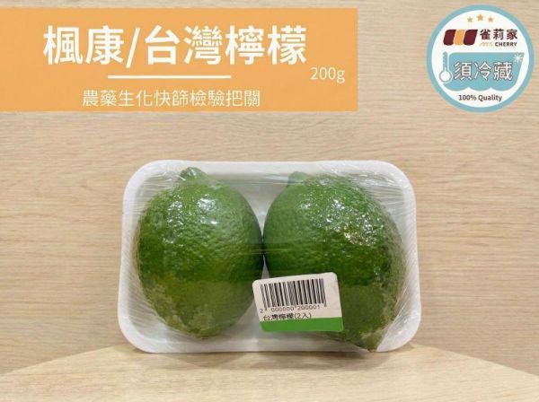 (冷藏)楓康/台灣檸檬/200g 楓康,檸檬,台中,高雄,台南,雀莉家