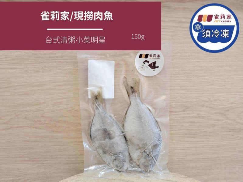 【冷凍】雀莉家/現撈肉魚/200g 肉魚