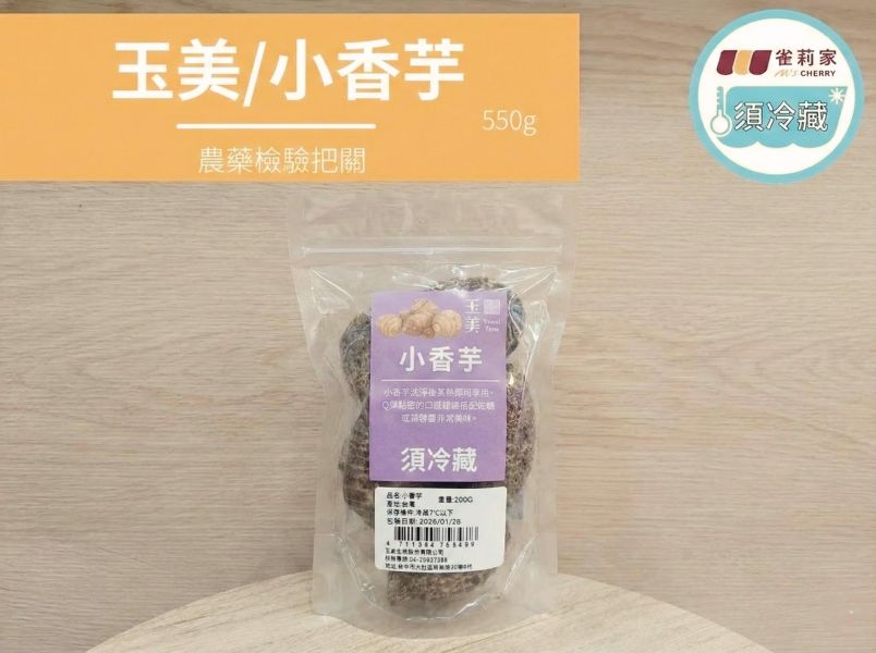 (冷藏)玉美/小香芋/200g 楓康,玉美,小香芋,台中,高雄,台南,雀莉家