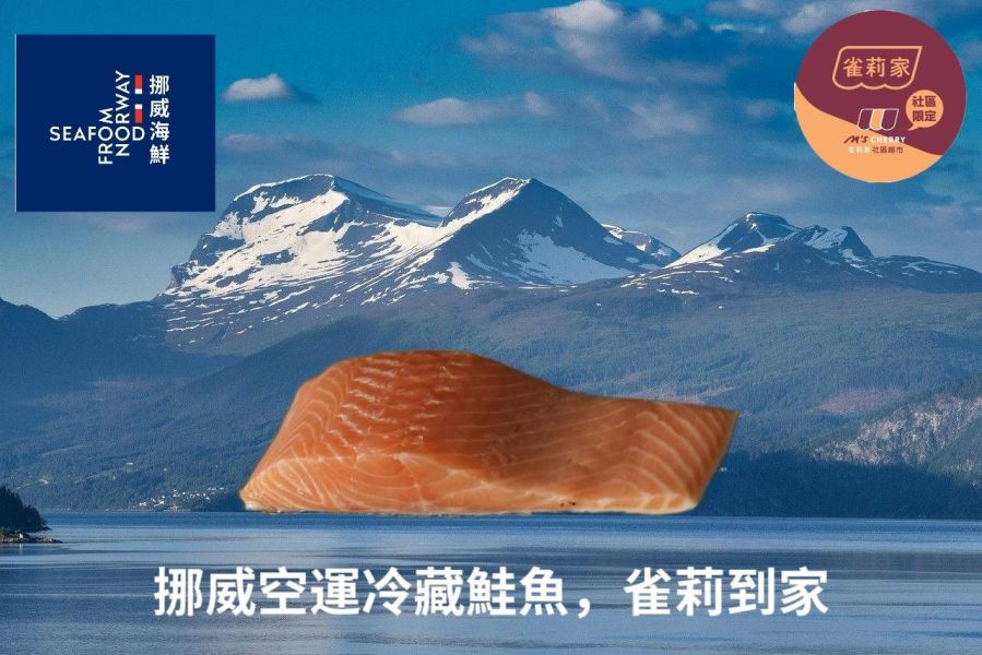 (冷藏)雀莉家/挪威空運鮭魚菲力/220±10g 挪威,鮭魚,空運,冷藏,菲力