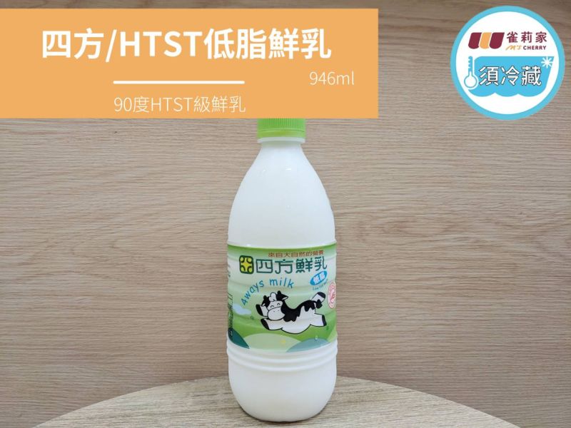 (冷藏)四方/HTST低脂鮮奶/946ml 四方,HTST低脂鮮奶