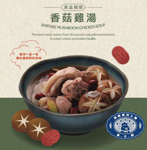 【冷凍】香草雞/香菇雞湯/1,000g(固180g) 香草雞,香菇雞湯