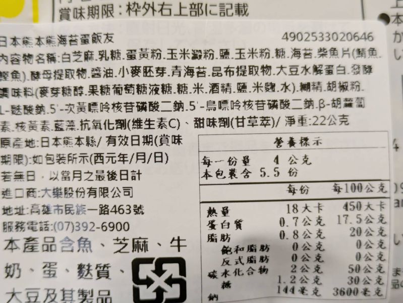 日本熊本熊海苔蛋飯友/22g 熊本熊,飯友,香鬆