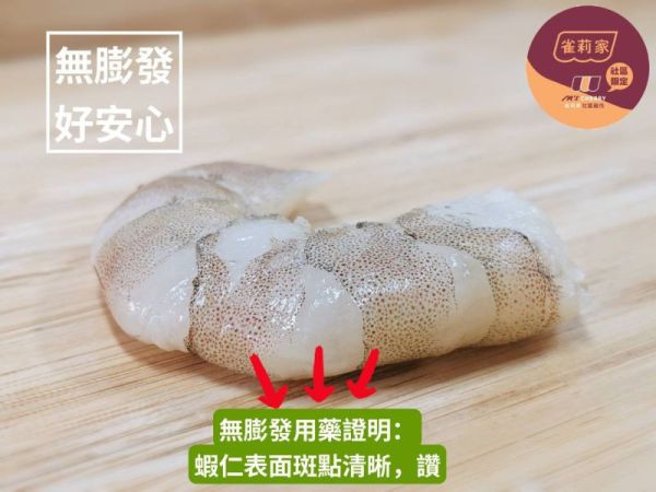 【冷凍】(庄頭包)雀莉家/生態養殖去殼白蝦仁/200g*10入 生態養殖,白蝦仁
