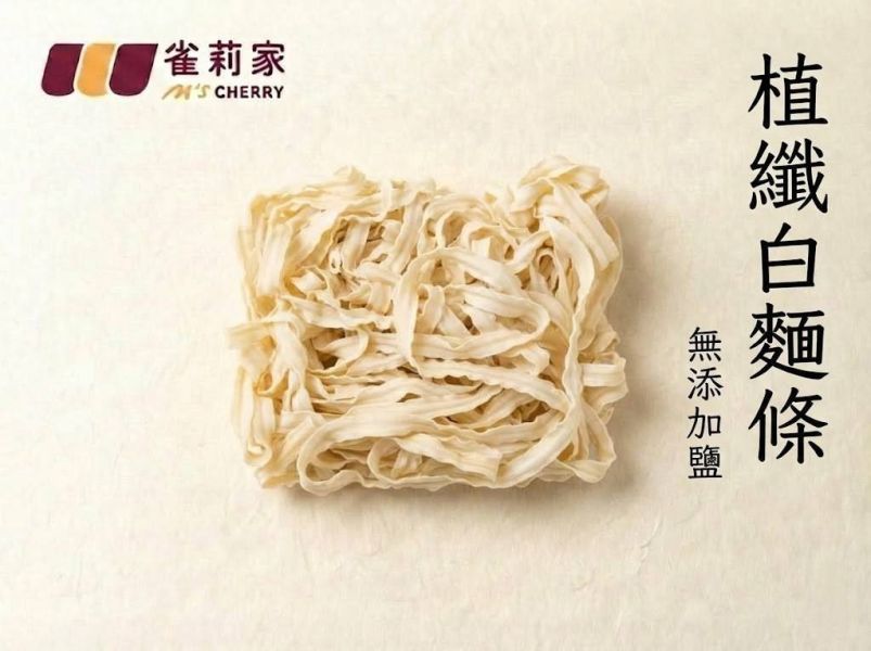 (庄頭包)雀莉家/植纖白麵條(無添加鹽)/80g*10入 雀莉家,植纖,白麵條,無添加鹽