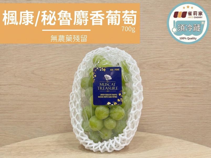 (冷藏)楓康/秘魯麝香葡萄/700g 楓康,麝香葡萄,台中,高雄,台南,雀莉家