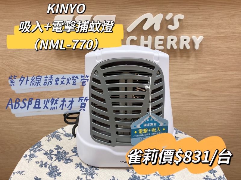 NML-770 吸入+電擊式捕蚊燈 NML-770 吸入+電擊式捕蚊燈