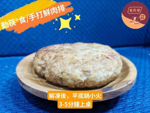 【冷凍】動筷。食/手打鮮肉排(無額外添加鹽)/80g*2(6包) 手工,肉排,無額外添加鹽,低脂豬肉