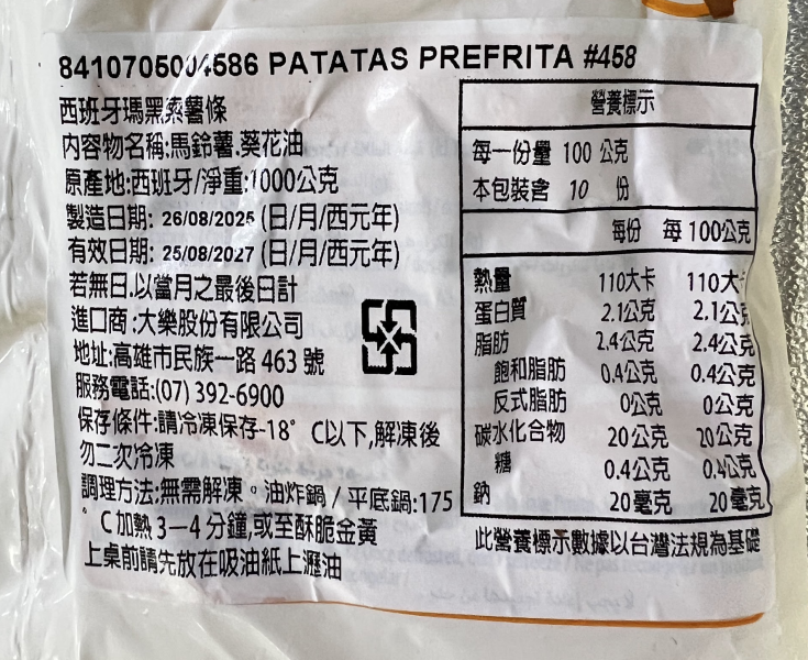 【冷凍】西班牙Maheso/薯條/1kg Maheso, 西班牙,薯條,葵花油炸馬鈴薯