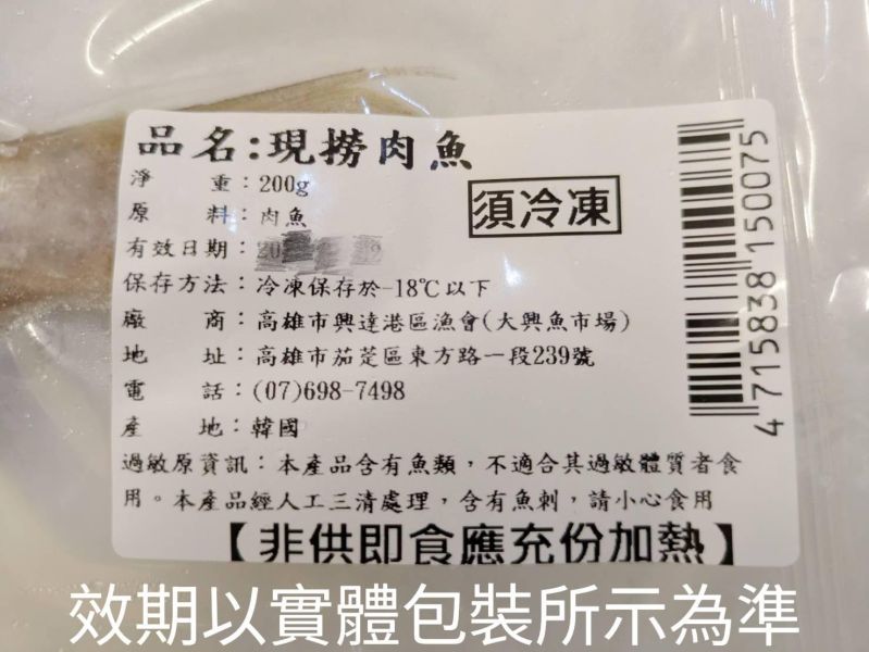 【冷凍】雀莉家/現撈肉魚/200g 肉魚