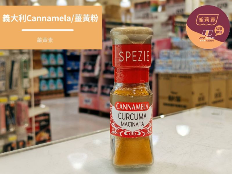 義大利Cannamela/薑黃粉/30g Cannamela,薑黃